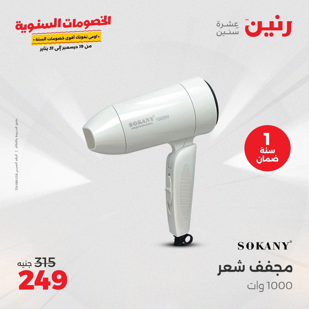 raneen offers from 18dec to 22dec 2024 عروض رنين من 18 ديسمبر حتى 22 ديسمبر 2024 صفحة رقم 21